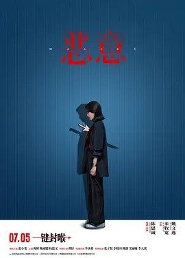 恶意 (2025)丨主演: 张小斐 / 梅婷丨又名: 真相 / 恶女 / 恶女阿尤