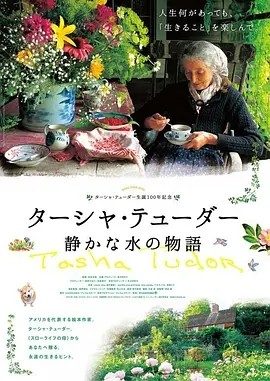 塔莎杜朵,一个人的田园生活 (2017)丨8.8分丨高分纪录片推荐 英语中字