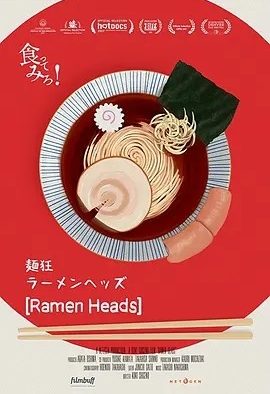 拉面首领 ラーメンヘッズ (2018)丨7.4分丨冷门美食纪录片推荐 日语中字