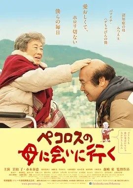 去见小洋葱的母亲 (2013)丨7.6分丨岩松了/赤木春惠/加濑亮主演 日语中字