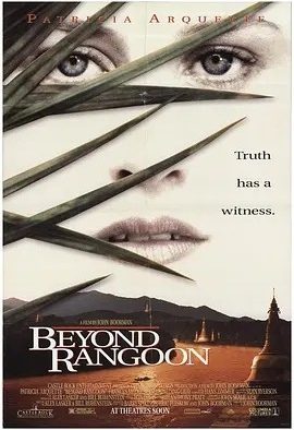 远东之旅 Beyond Rangoon (1995)丨7.6分丨戛纳金棕榈奖提名作品 英语中字