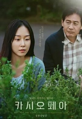 仙后座 카시오페아 (2022)丨7.2分丨徐玄振/安圣基主演电影 韩/英语中字