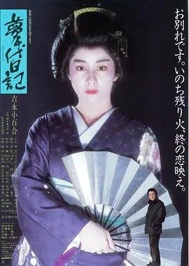 梦千代日记 (1985)丨7.3分丨吉永小百合主演电影 日语中字