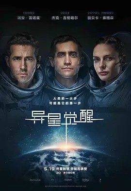 异星觉醒 Life (2017)丨6.5分