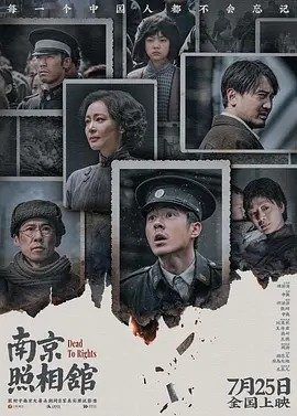 南京照相馆 (2025)丨8.7分