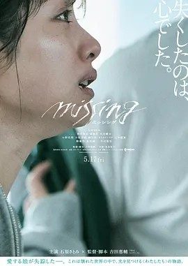 消失的女儿 (2024)丨6.4分丨石原里美主演悬疑片 日语中字