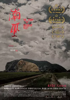 南巫 (2020)丨6.5分丨金马最佳新导演获奖 张吉安导演作品 闽南语中字