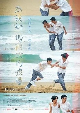 台影丨为我办一场西式的丧礼 (2024)