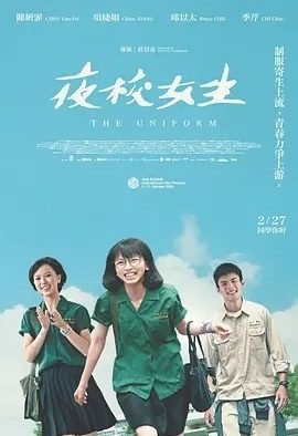 台影丨夜校女生 (2024)丨釜山电影节展映