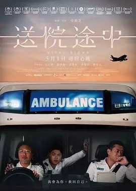 港影丨送院途中 (2023)丨7.0分丨主演: 古天乐 / 游学修