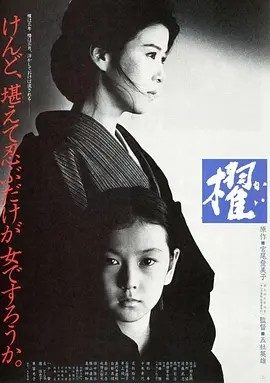 櫂 (1985)丨8.0分丨五社英雄导演作品 日语中字