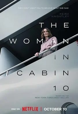 美影丨10号舱里的女人 (2025)丨主演: 凯拉·奈特莉