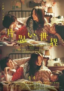 日影丨单恋世界 (2025)丨6.5分丨主演: 广濑铃 / 杉咲花 / 清原果耶 / 横滨流星