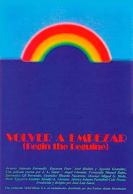重新开始 (1982) 丨Pablo Del Hoyo / Alfonso Cabeza主演丨剧情丨西班牙电影丨[奥斯卡]最佳外语片