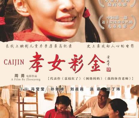 孝女彩金 中国大陆 电影 剧情 儿童 2012 中字 高清下载