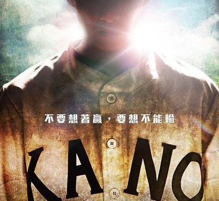 《KANO/嘉农》百度云网盘下载.BD1080P.闽南语中字.(2014)