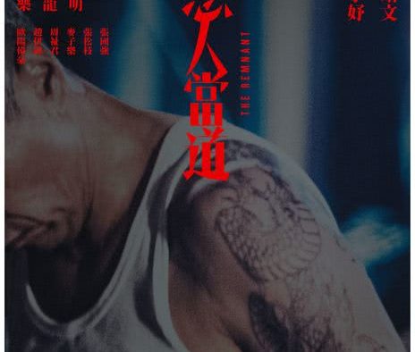 强推！香港剧情电影《恶人当道》2024版 中字完整资源 自取