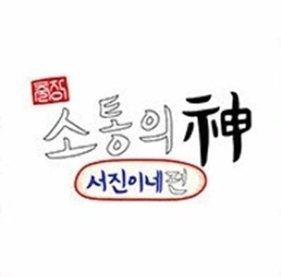 《出差·沟通之神:瑞镇家篇》百度云网盘夸克下载.阿里云盘.中字.(2023)