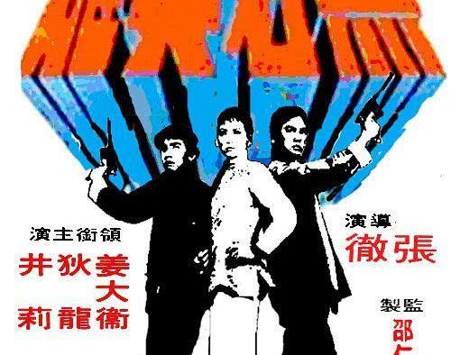 《无名英雄》百度云网盘夸克下载.阿里云盘.中字.(1971)