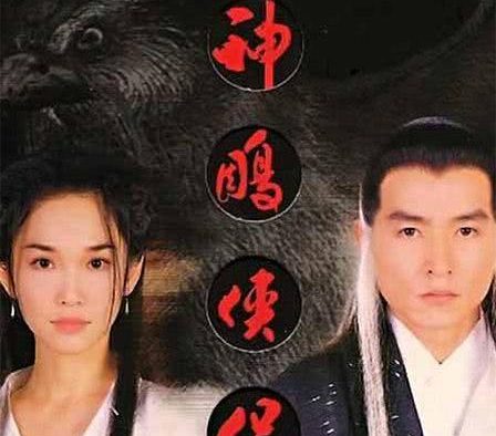 《神雕侠侣》百度云网盘阿里夸克下载[MP4/mkv]中字（1998）