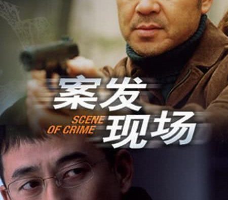 《案发现场》百度云网盘夸克下载.阿里云盘.中字.(2004)