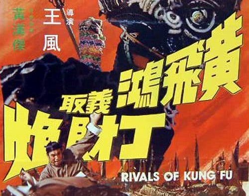 黄飞鸿义取丁财炮 1974 香港剧情冒险电影 中字