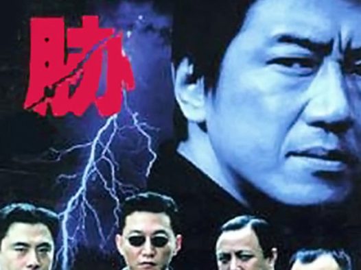 《威胁》百度云网盘夸克下载.阿里云盘.中字.(2001)