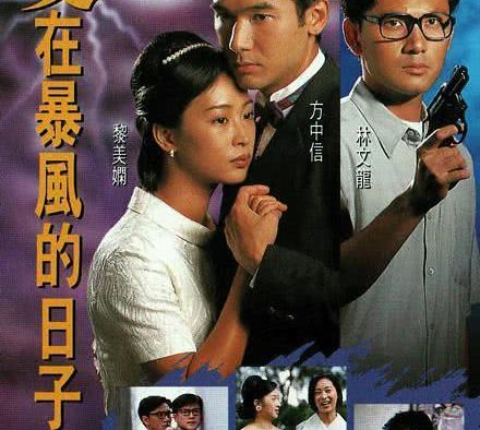 《爱在暴风的日子》百度云网盘夸克下载.阿里云盘.中字.(1995)