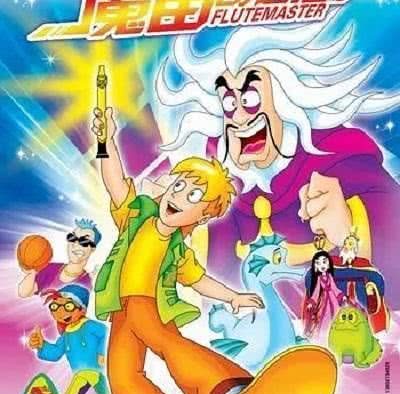 《魔笛奇遇记》百度云网盘夸克下载.阿里云盘.中字.(2003)