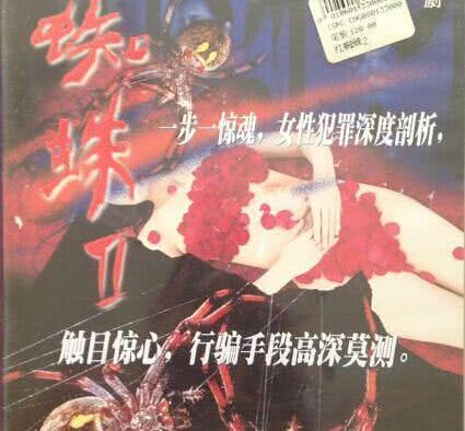 《红蜘蛛 1-7季》百度云网盘夸克下载.阿里云盘.中字.(2002)