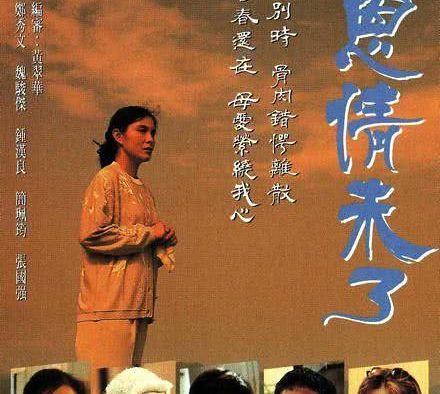 《亲恩情未了》百度云网盘夸克下载.阿里云盘.中字.(1995)