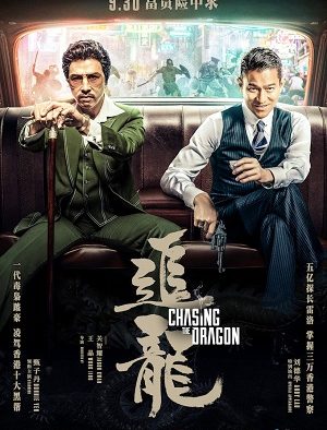 强推！《追龙》2017动作犯罪片 全集资源 中字百度云网盘限时自取