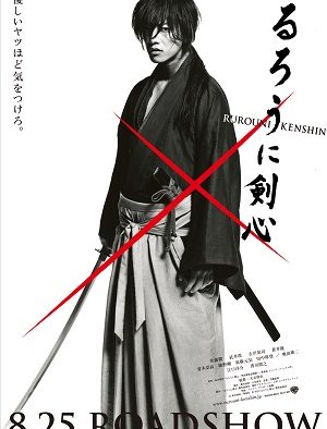 这部经典的武侠电影太震撼了！浪客剑心 2012中文字幕 夸克网盘限时分享