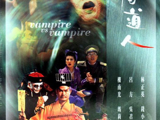 一眉道人 1989 香港电影 喜剧 动作 恐怖 奇幻 国语 中字 百度云 阿里云 高清 下载
