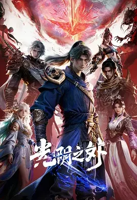 光阴之外 Beyond Time’s Gaze