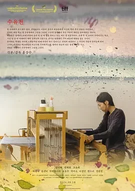 在溪边 川流不息(港) / 水畔(台) / By the Stream / 수유천