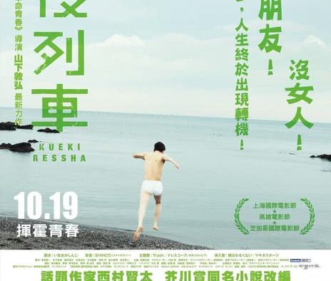 《苦役列车》百度云网盘夸克下载.阿里云盘.中字.(2012)