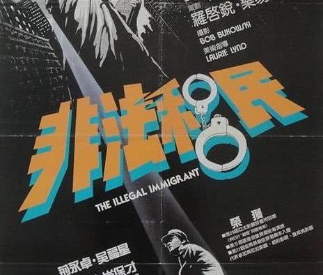 《非法移民》百度云网盘下载.阿里云盘.粤语中字.(1985)