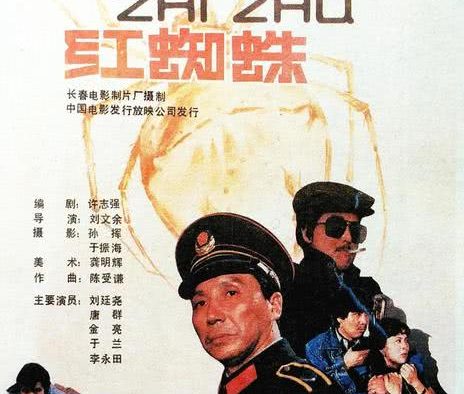 《红蜘蛛》百度云网盘夸克下载.阿里云盘.中字.(1998)