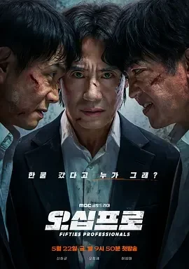 大叔再出招 오십프로 / 百分之五十 / 五十专家 / 50% / Fifties Professionals