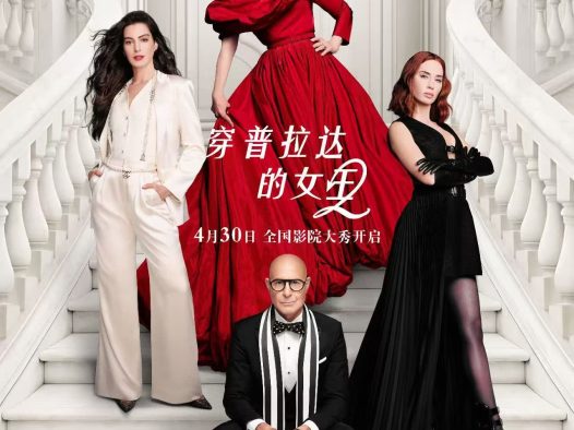 《穿普拉达的女王2》百度云网盘夸克下载.阿里云盘.中字.(2026)