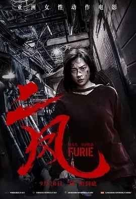 二凤 Hai Phượng / Furie