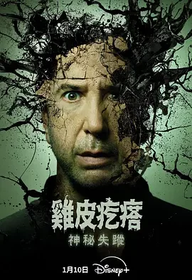 鸡皮疙瘩(剧版) 第二季 Goosebumps: The Vanishing