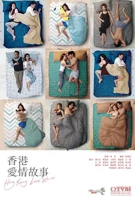 香港爱情故事 Hong Kong Love Stories