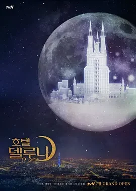 德鲁纳酒店 Hotel Del Luna