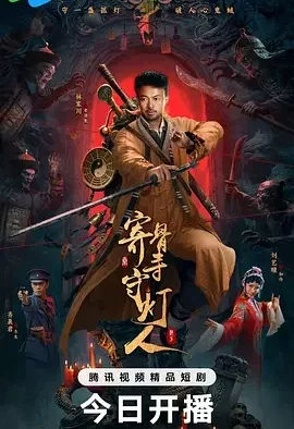 寄骨寺守灯人 Ji Gu Si Shou Deng Ren