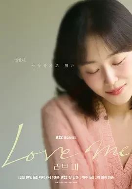 爱我 Love Me
