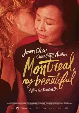 蒙特利尔，我的美人 蒙特利尔，我的爱人 / Montréal, ma belle