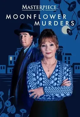 猫头鹰谋杀案 Moonflower Murders / 月光花谋杀案 / 喜鹊谋杀案2 / 喜鹊谋杀案续集 / 苏珊·赖兰系列2 / Susan Ryeland Mysteries 2