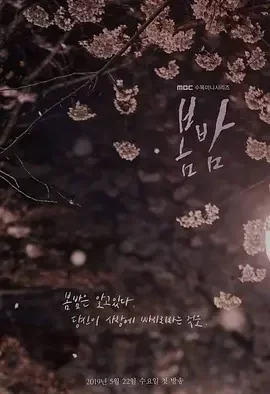 春夜 One Spring Night / 봄밤